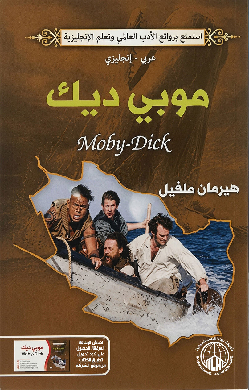 موبي ديك 